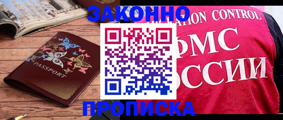 временная регистрация купить в Шуе