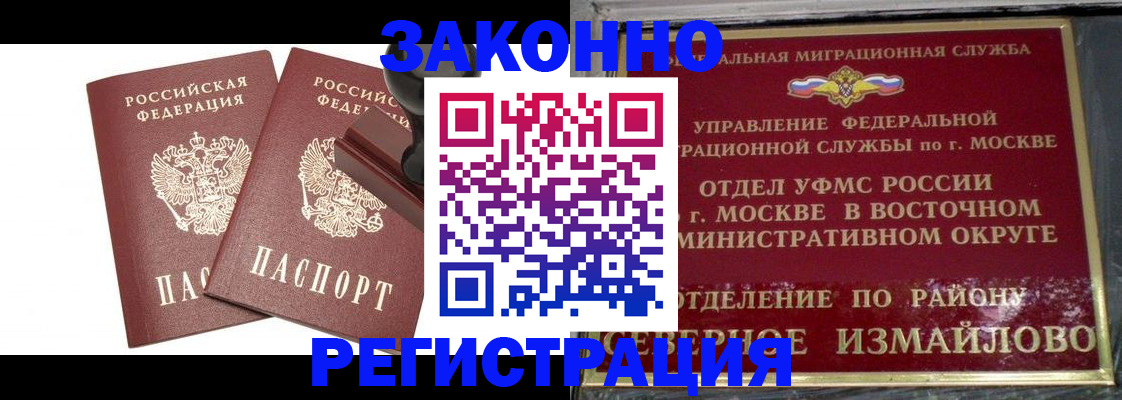 временная регистрация купить в Шуе