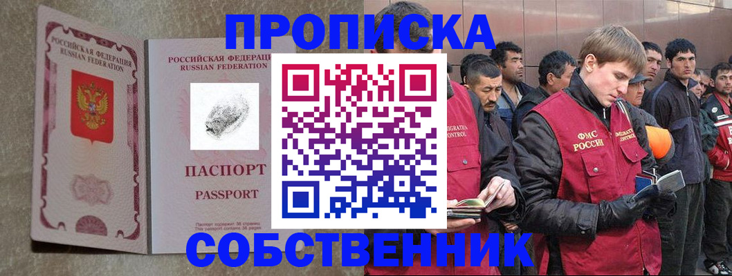 временная регистрация собственник в Шуе